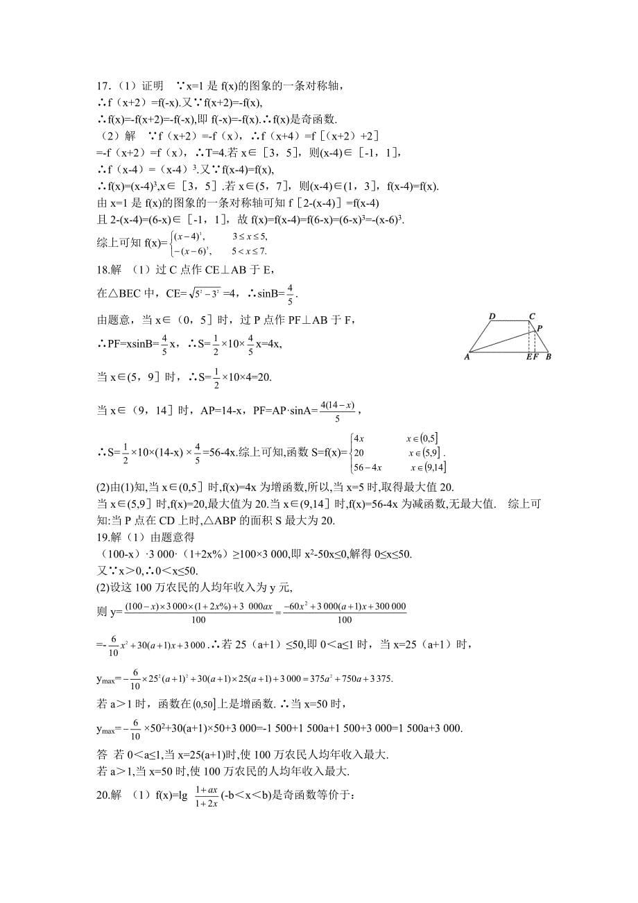 高一上期末模拟试题.doc_第5页