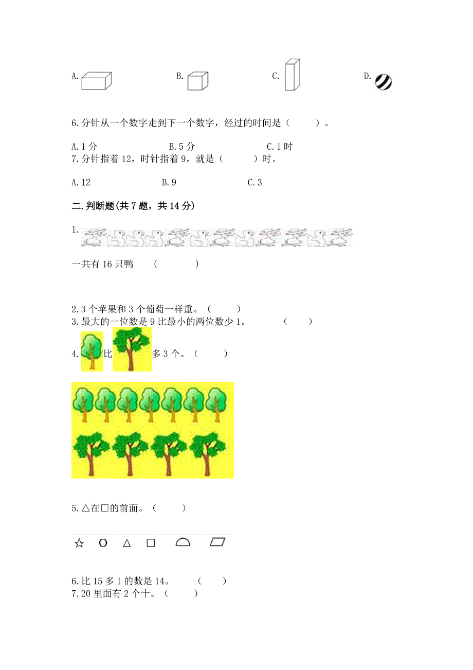 人教版一年级上册数学期末测试卷参考答案.docx_第2页