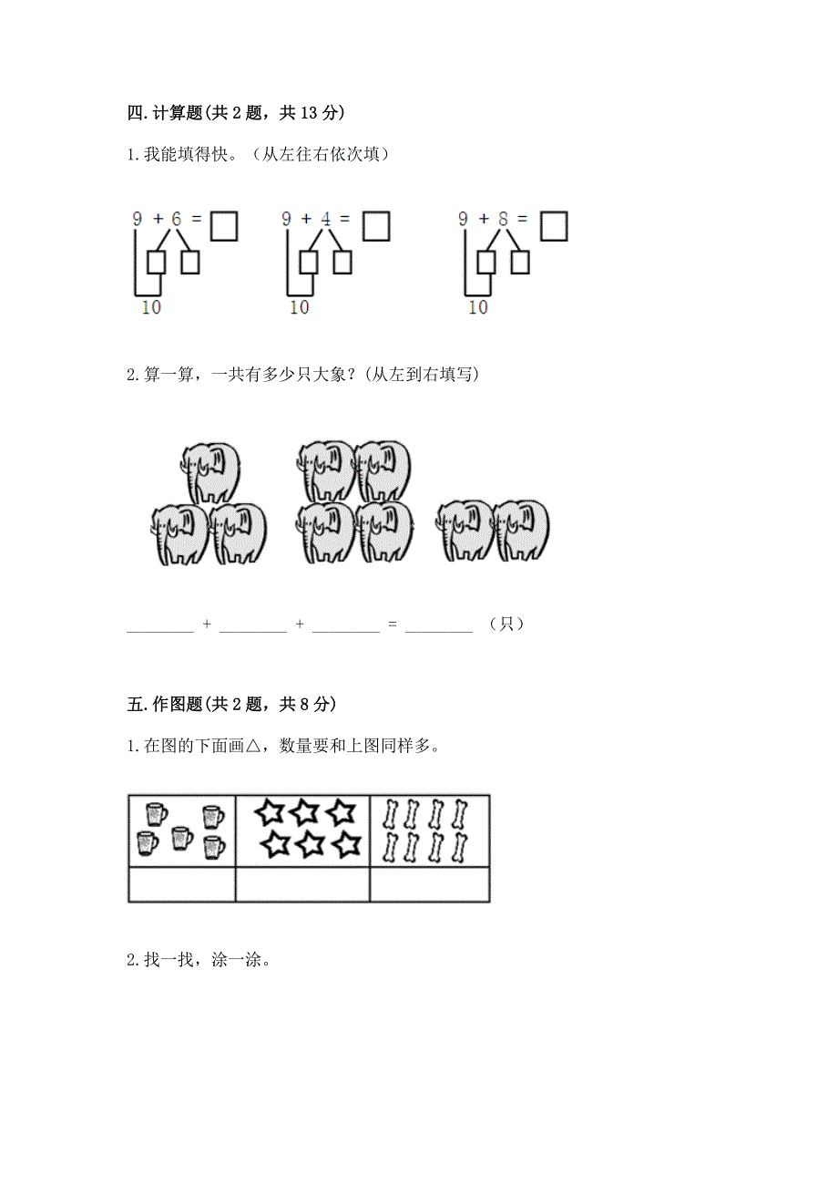 人教版一年级上册数学期末测试卷参考答案.docx_第4页