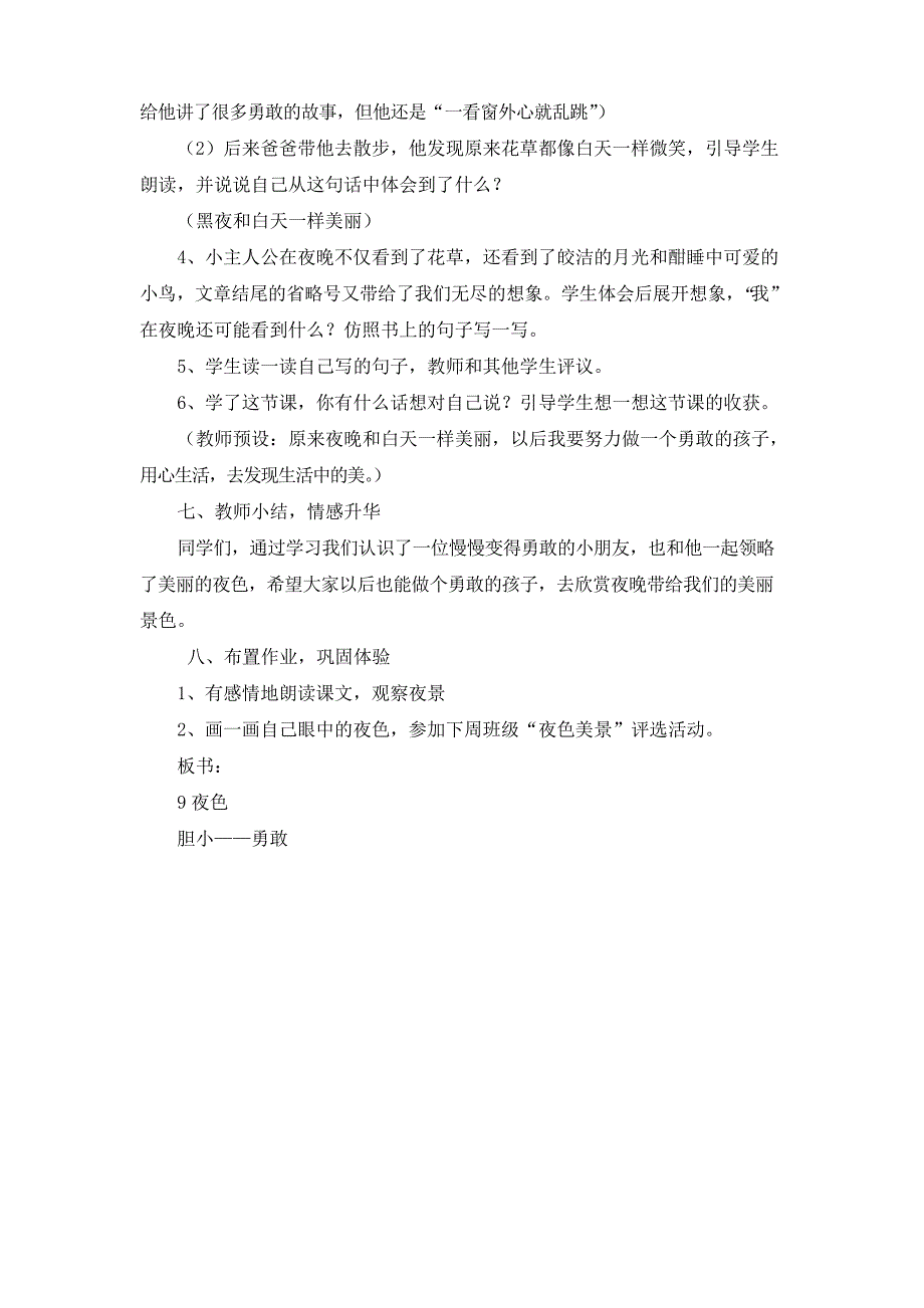 《夜色》教案_第4页