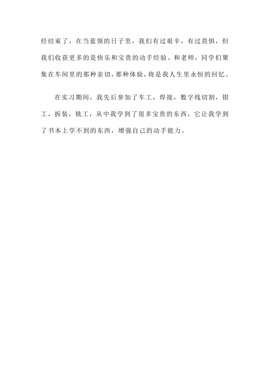 大学生金工实习心得体会范文两篇_第4页