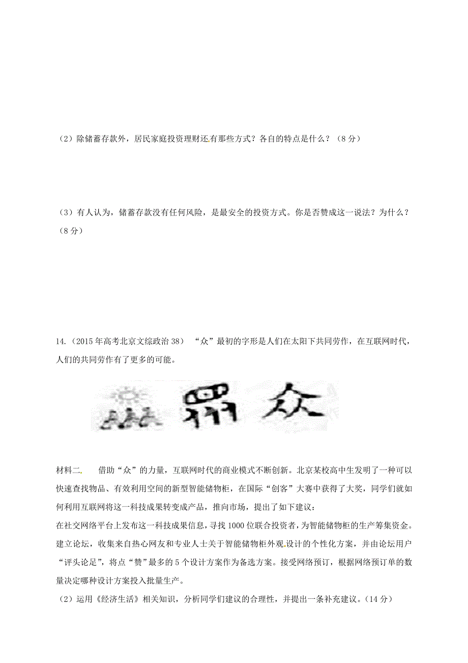 山西省忻州市第一中学2020高考政治一轮复习测标试题八新人教版_第4页