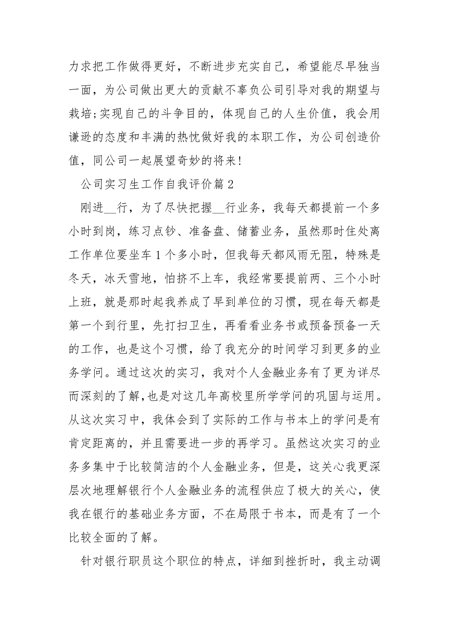 公司实习生工作自我评价10篇_第2页