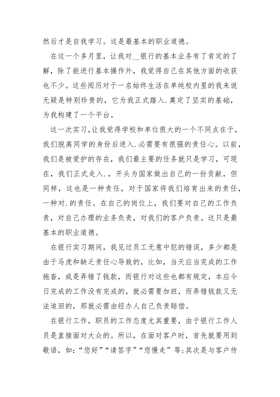 公司实习生工作自我评价10篇_第4页