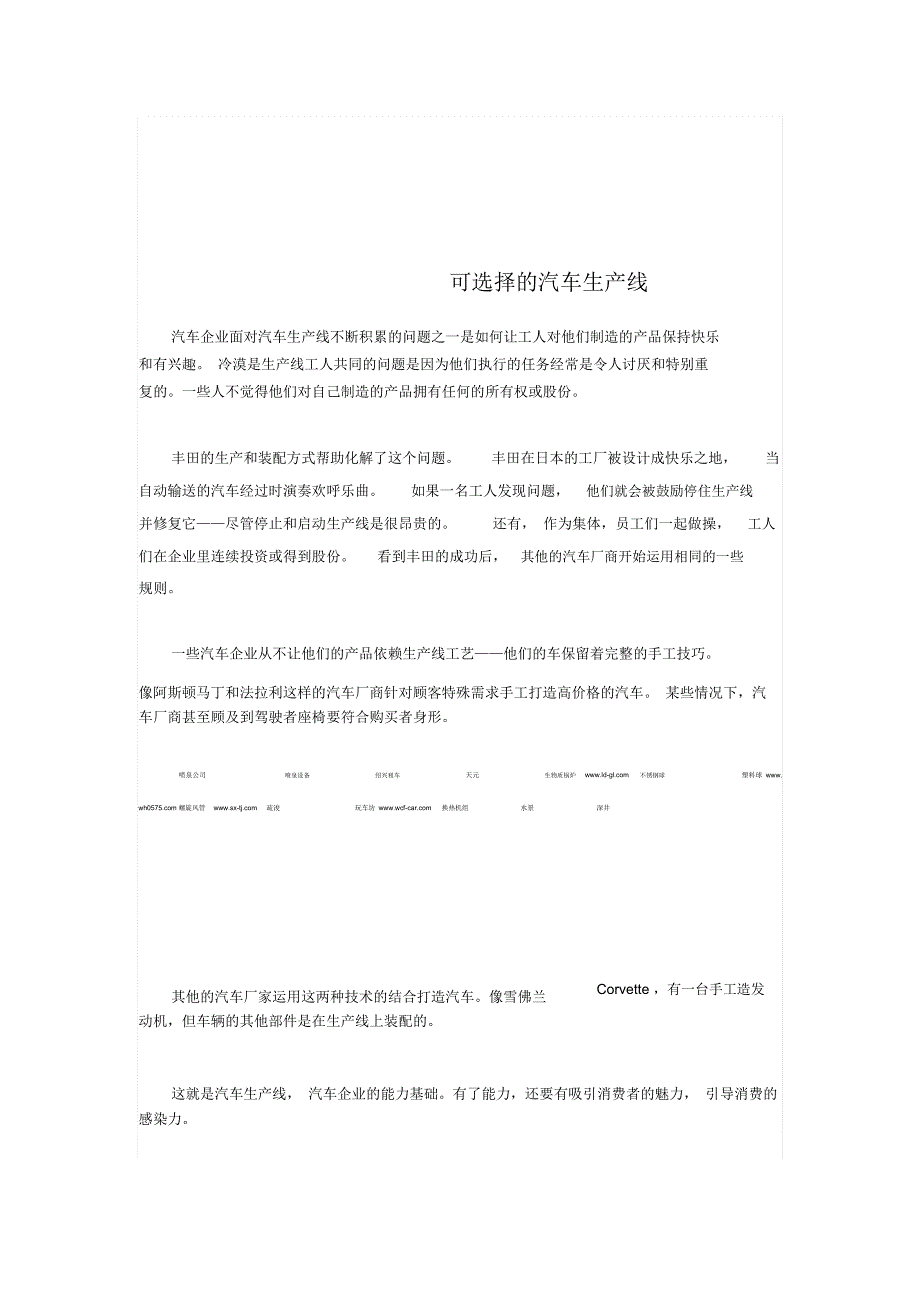 汽车生产线的由来和发展_第4页