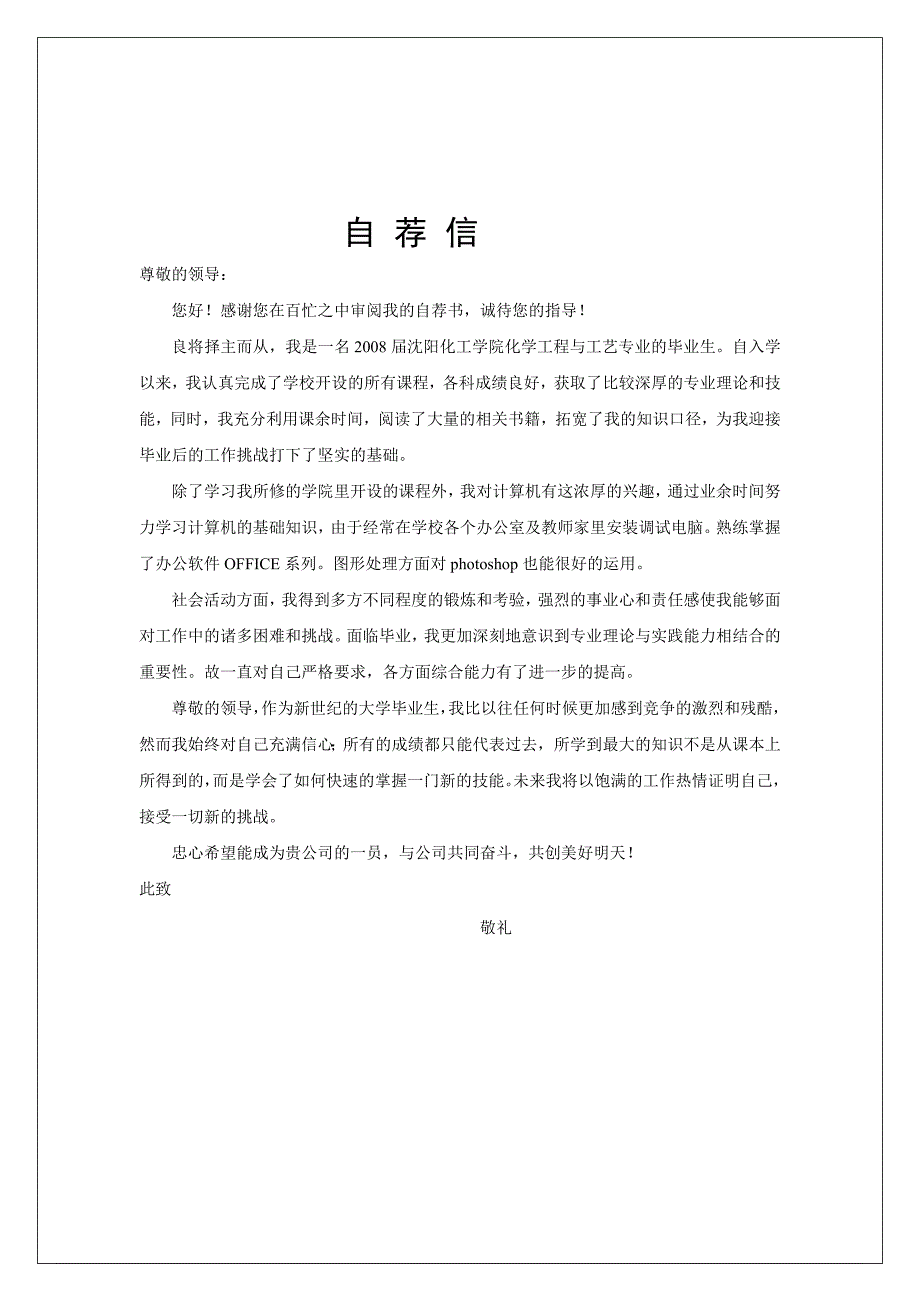 个人简历和个人材料简单样本 (2).doc_第3页