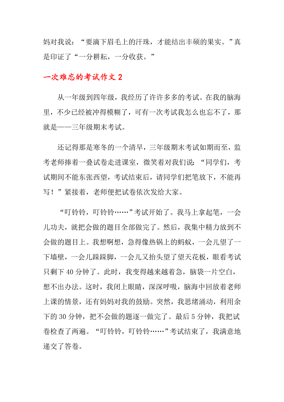 （实用）2022一次难忘的考试作文15篇_第2页