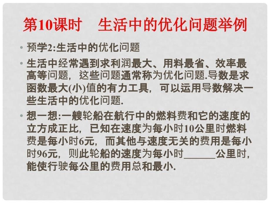 四川省成都市高中数学 第一章 导数及其应用 1.10 生活中的优化问题举例课件 新人教A版选修22_第5页