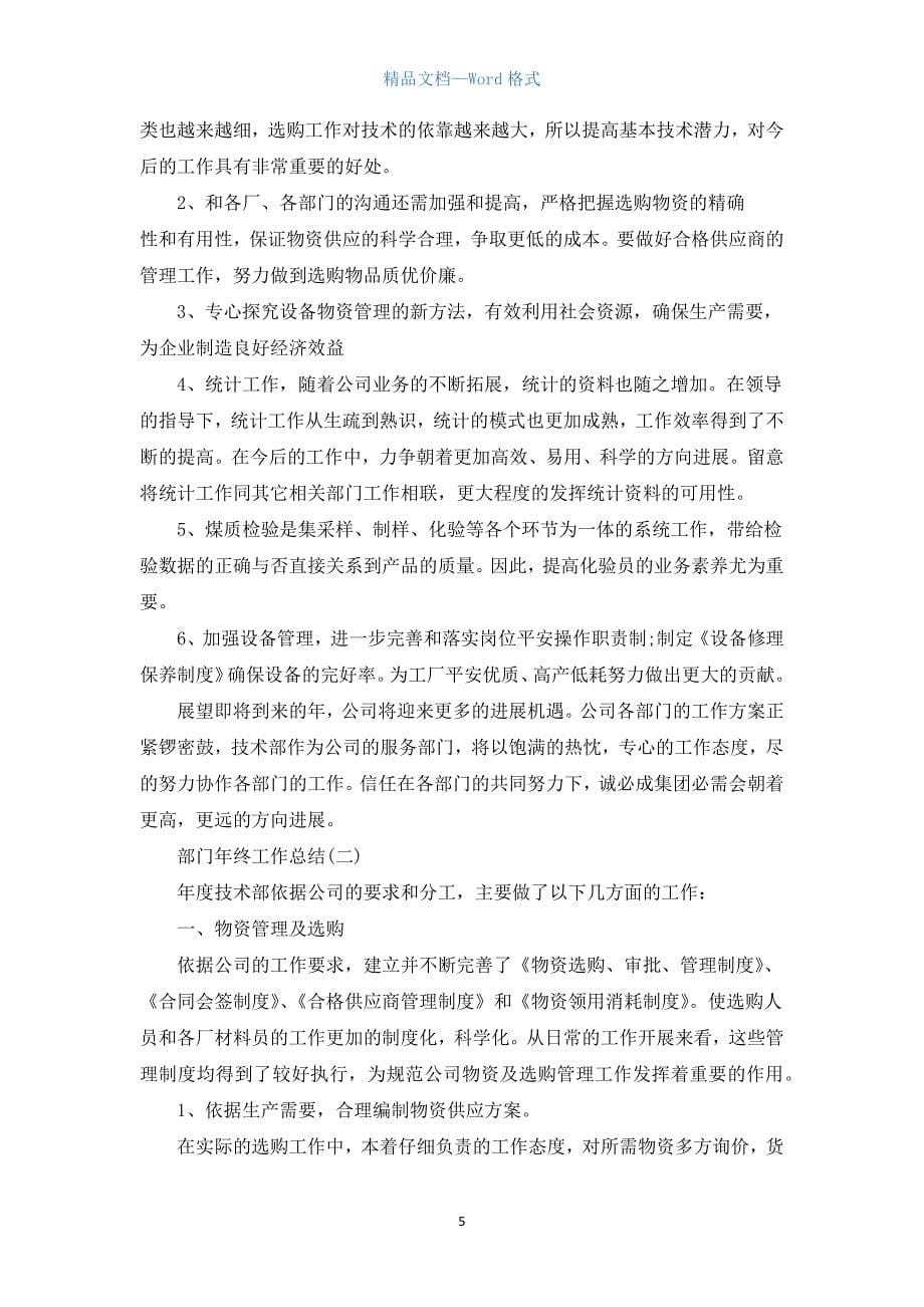 企业部门年终工作总结.docx_第5页