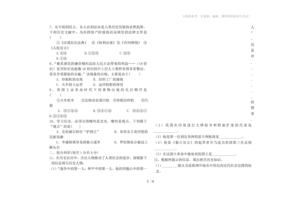 安徽省淮北市2014-2015学年度九年级“五校”联考(一)历史试卷_第2页