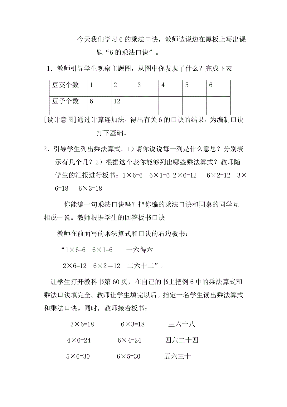 第7课时--6的乘法口诀.doc_第2页