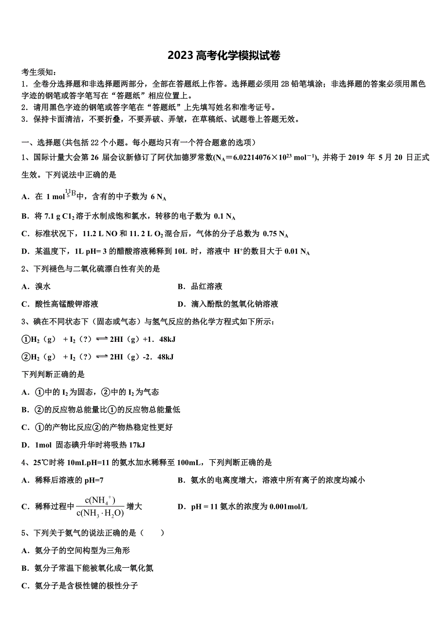 2023年北京市西城区鲁迅中学高三二诊模拟考试化学试卷（含答案解析）.doc_第1页