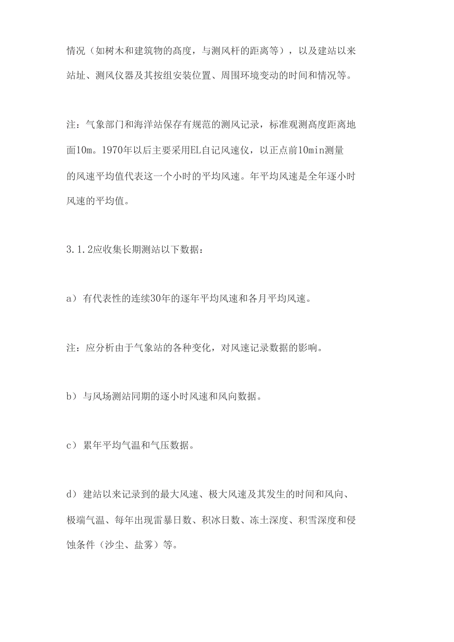 风电场风能资源评估方法_第2页