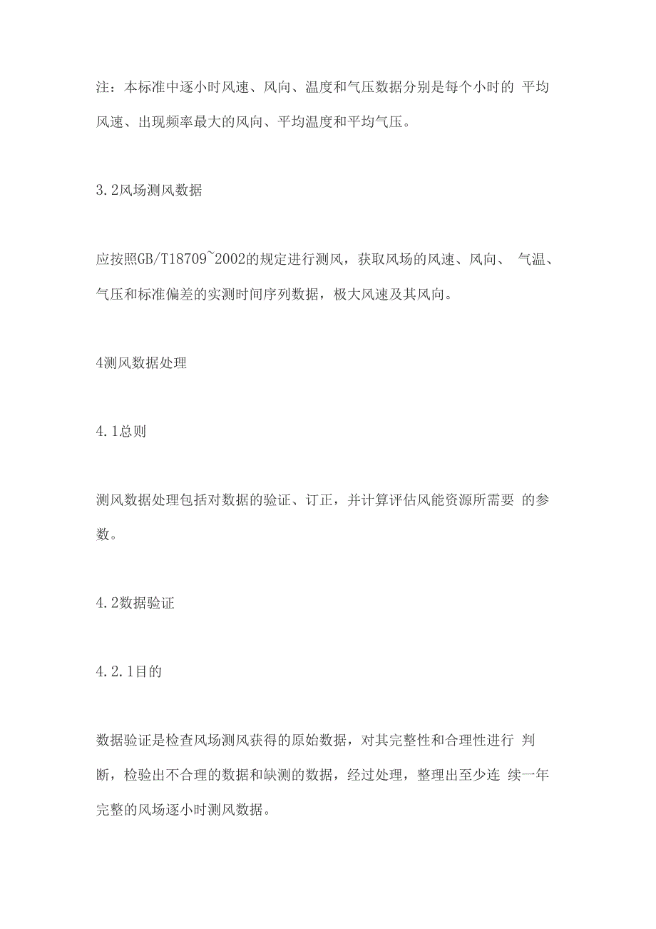 风电场风能资源评估方法_第3页