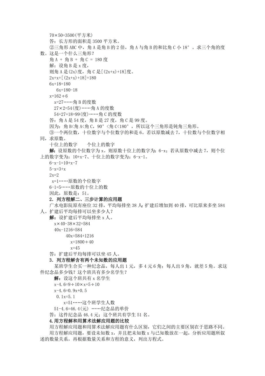 名师讲解小学列方程解应用题_第2页