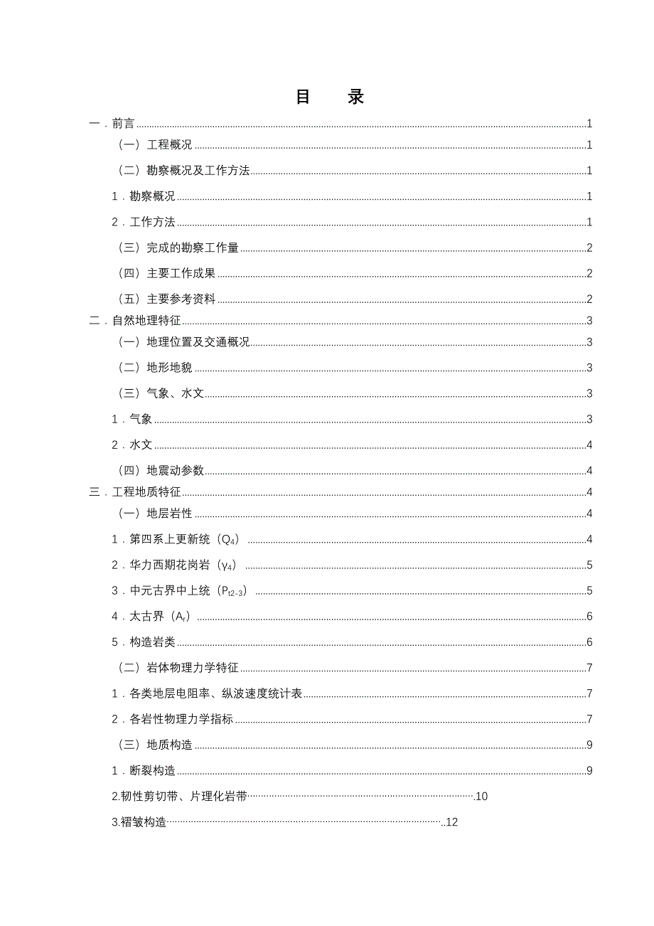 (精品)老安山隧道工程地质说明(岭脊围岩合并等待物探)_第4页