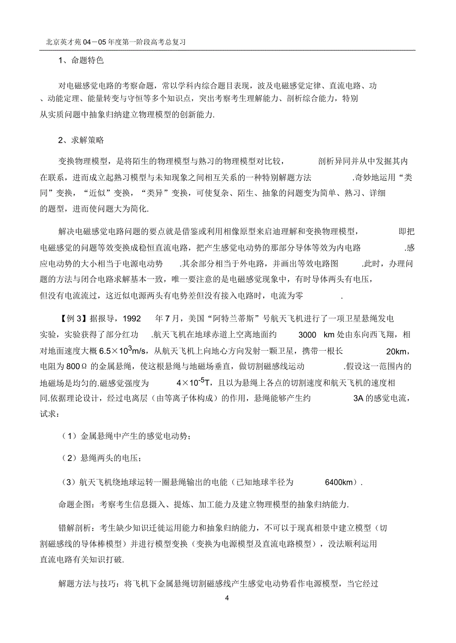 电磁感应与电路规律的综合应用要点.doc_第4页