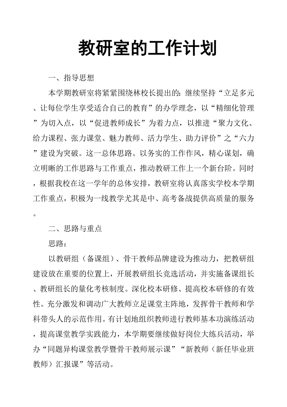 教研室的工作计划.docx_第1页