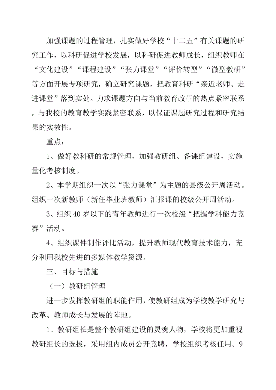 教研室的工作计划.docx_第2页