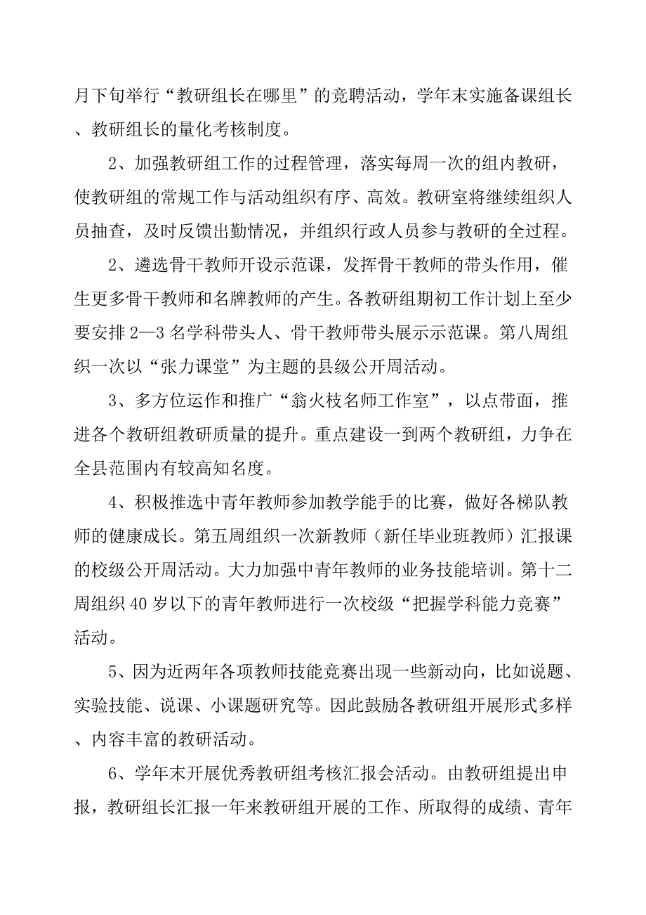 教研室的工作计划.docx_第3页