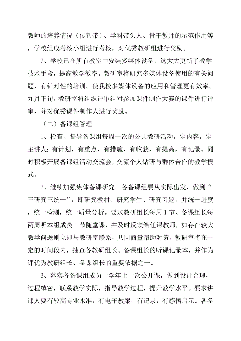 教研室的工作计划.docx_第4页