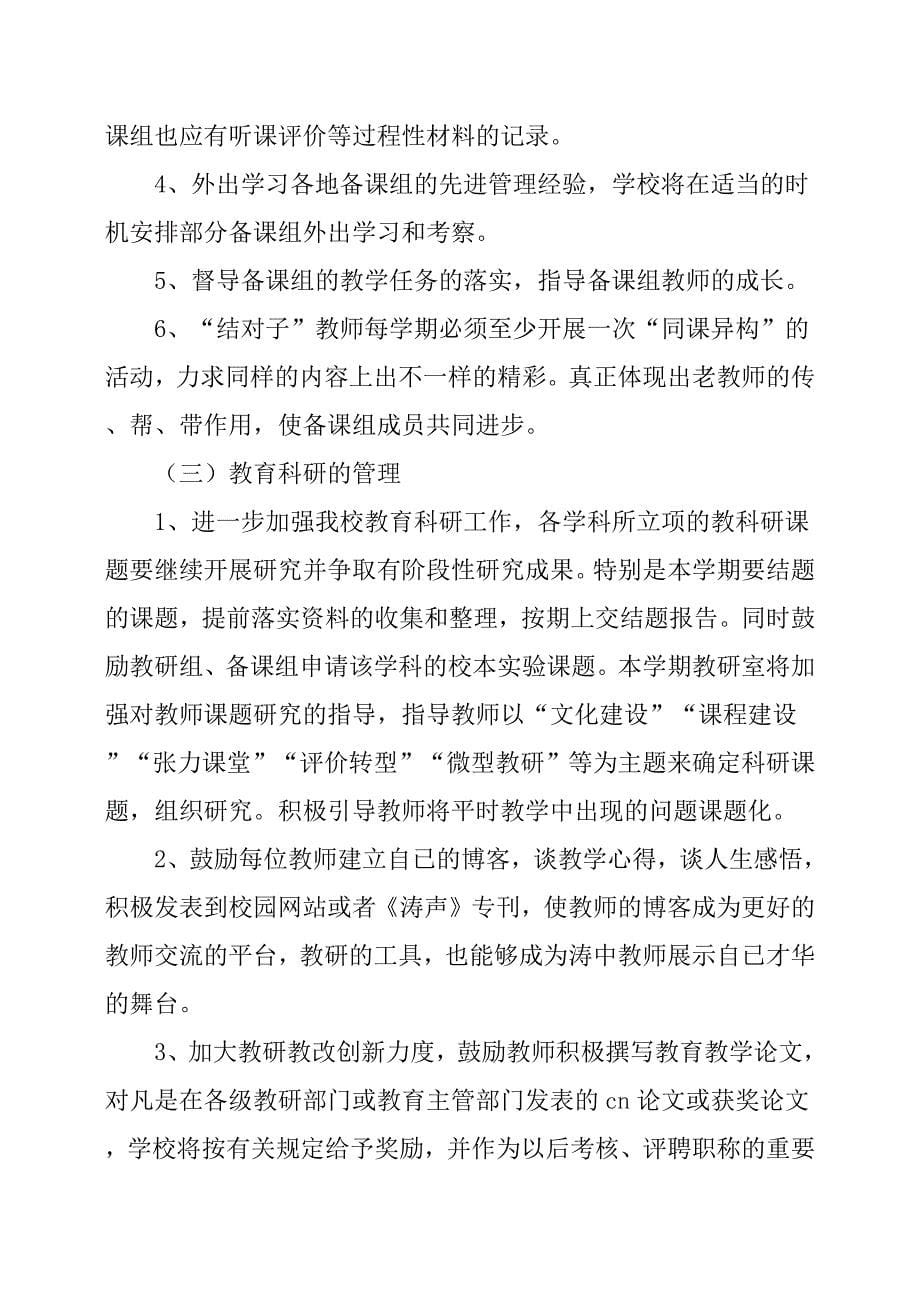 教研室的工作计划.docx_第5页