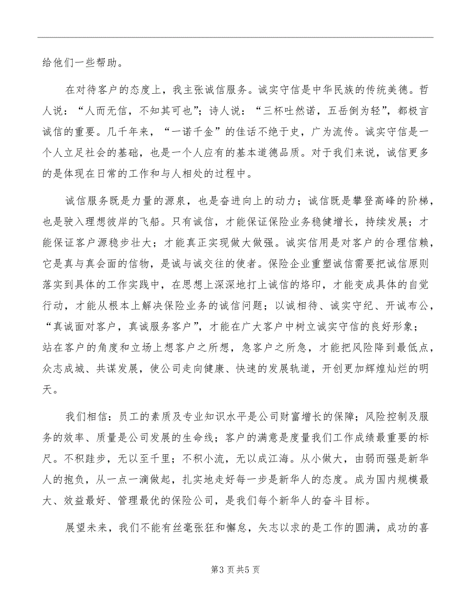 谨慎风控诚信服务演讲稿_第3页