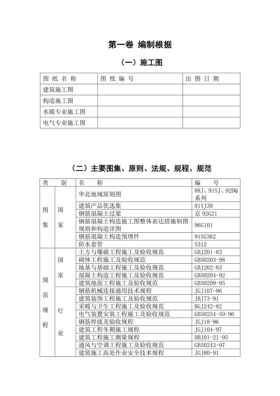 医院框架结构施工组织设计.doc_第5页