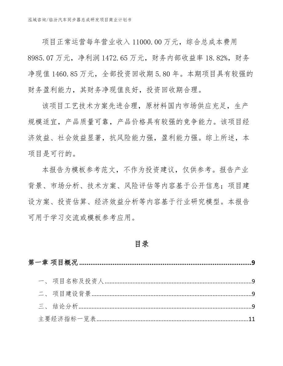 临汾汽车同步器总成研发项目商业计划书_第3页