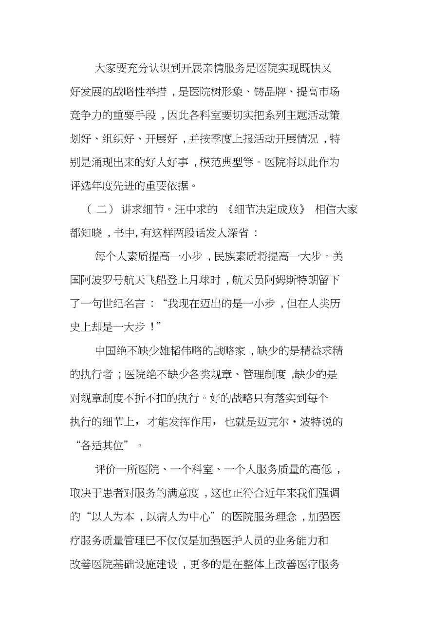 亲情服务创建和谐医院动员大会上的讲话_第5页