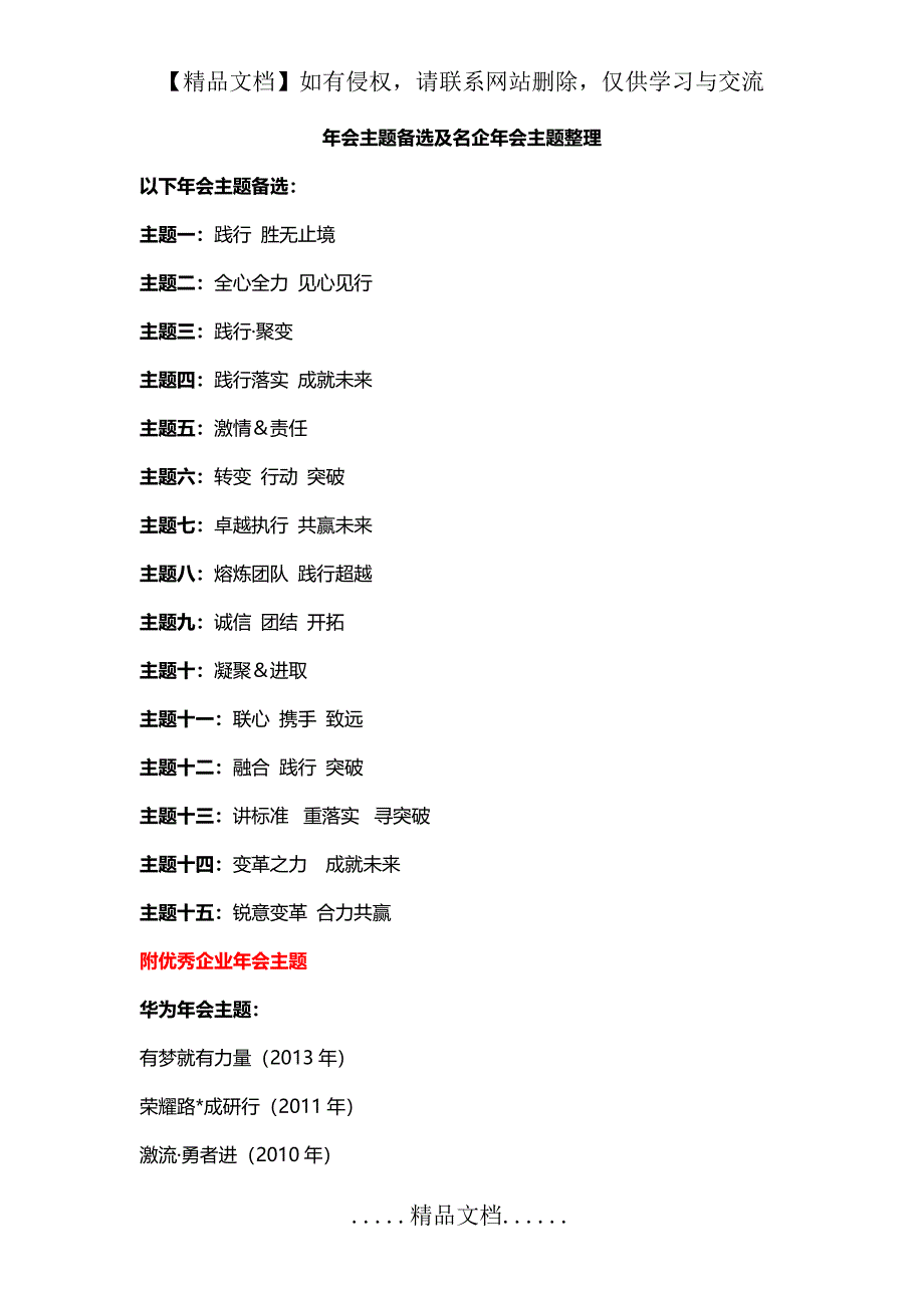 年会主题备选及名企年会主题整理_第2页