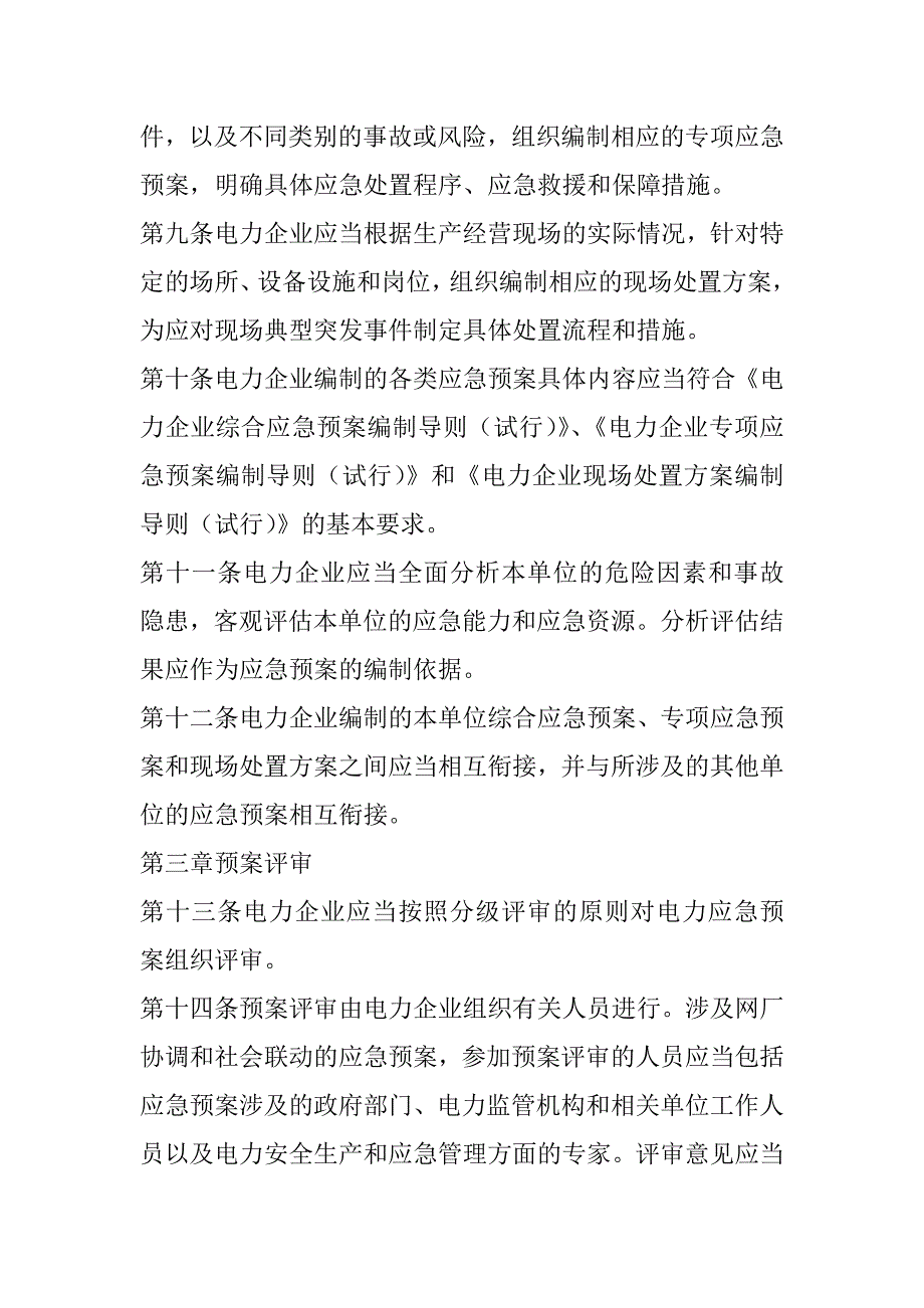 2023年电力应急预案范本合集_第3页