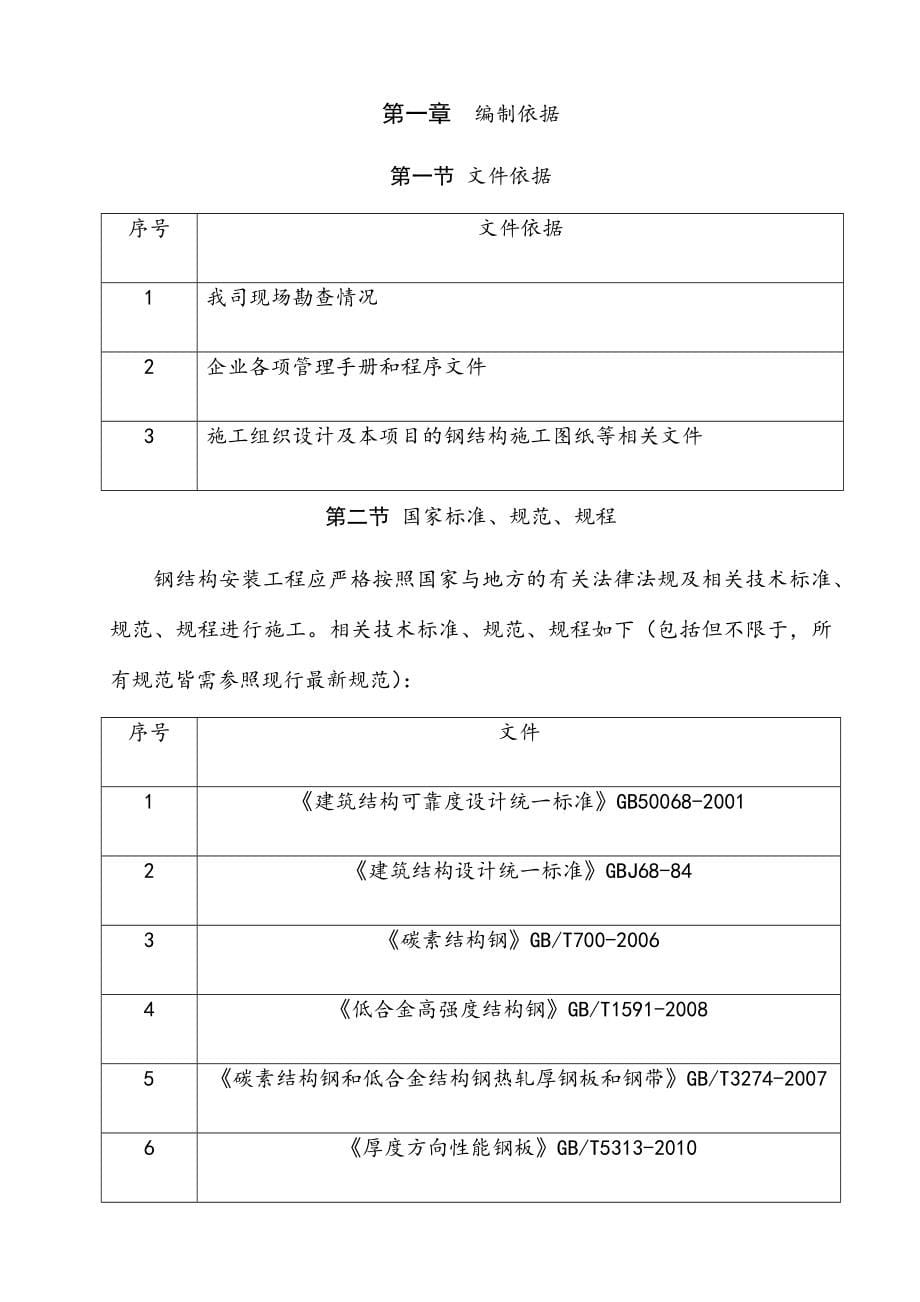 体育中心升级改钢结构检测专项施工方案.docx_第5页