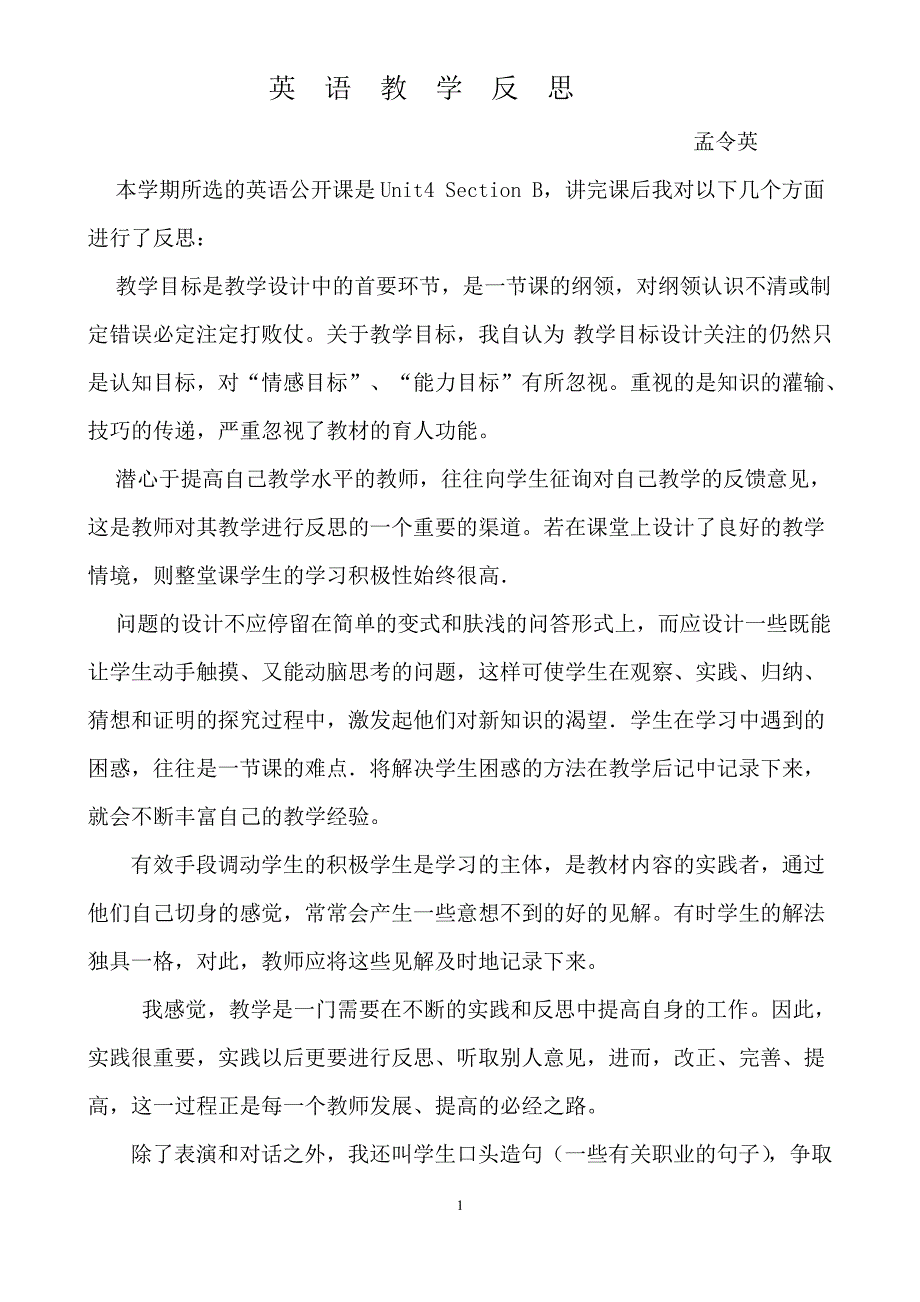 七年级下英语教学反思_第1页