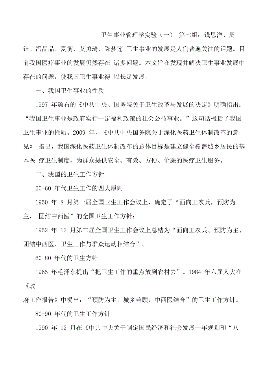 医疗卫生资源配置_第1页