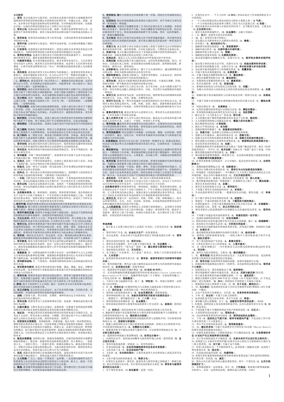 【】最新电大行政领导学期末重点考试小抄精编完整版电大行政领导学专科期末复习考试小抄_第1页