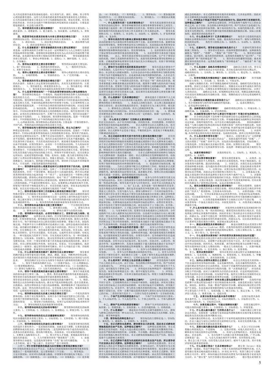 【】最新电大行政领导学期末重点考试小抄精编完整版电大行政领导学专科期末复习考试小抄_第5页