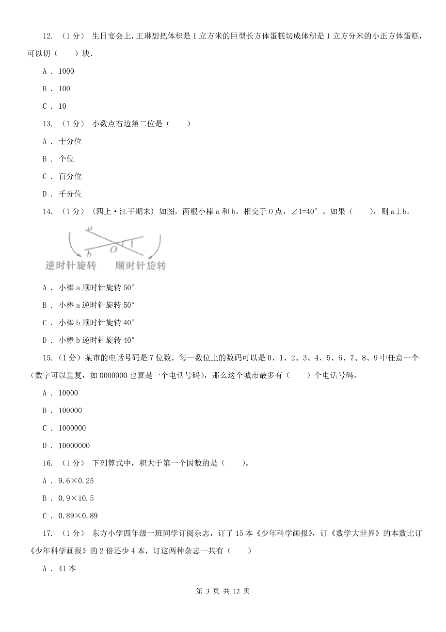 河南省四年级下学期数学期末试卷（测试）_第3页