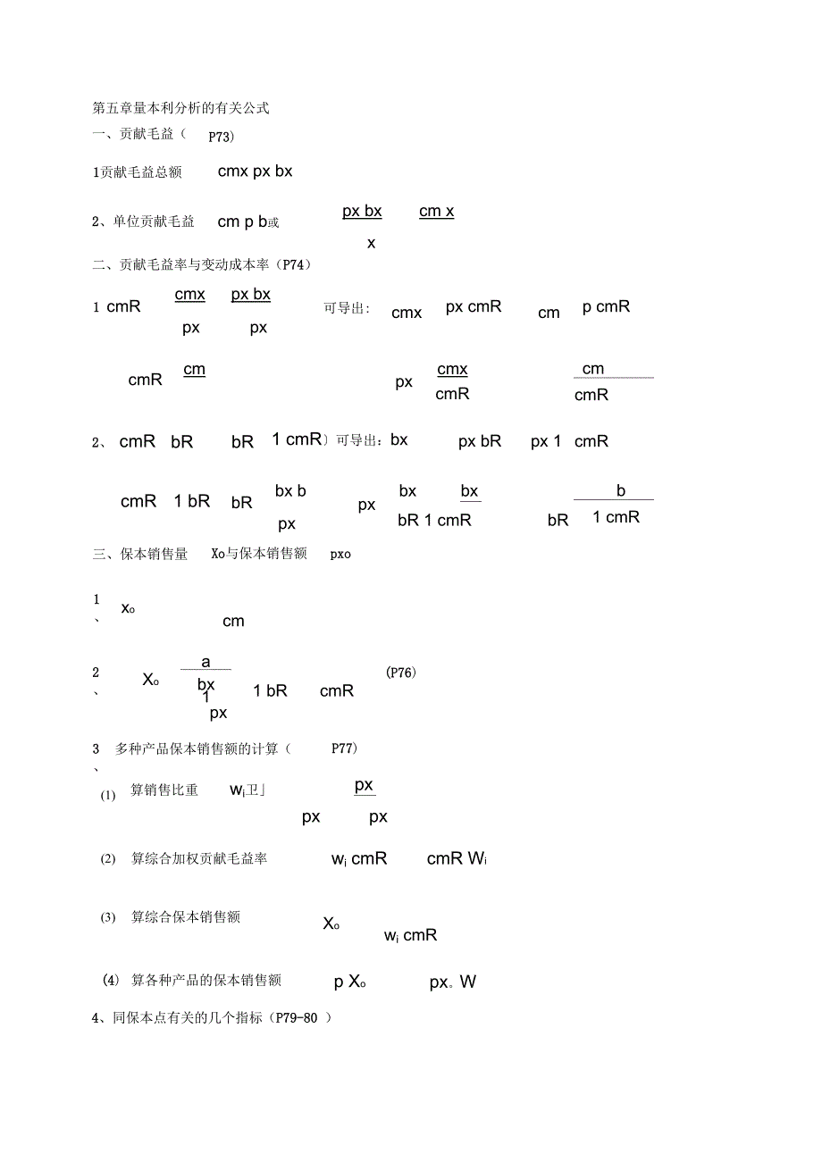 管理会计公式汇总_第3页