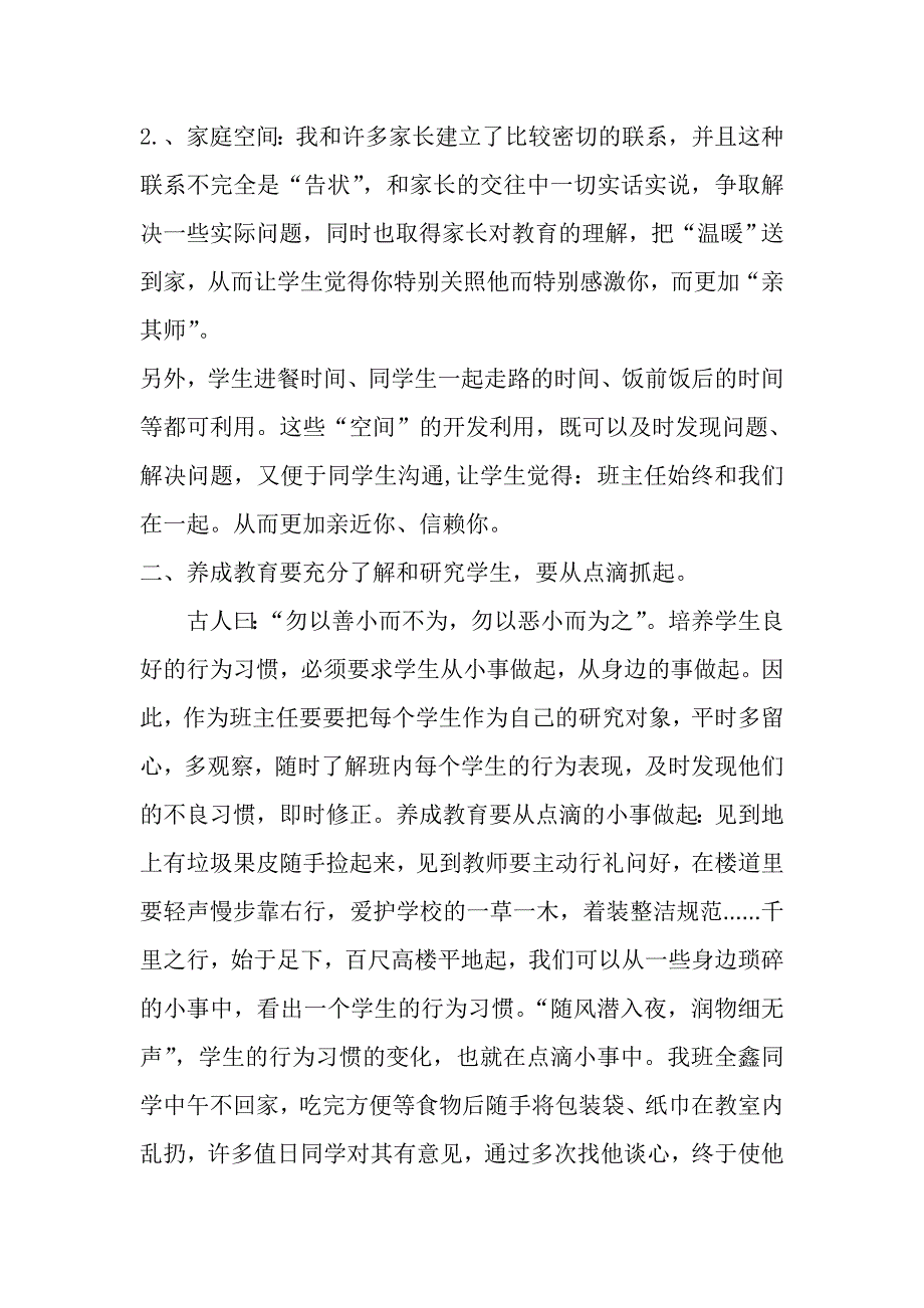 如何做好学生的养成教育.doc_第2页