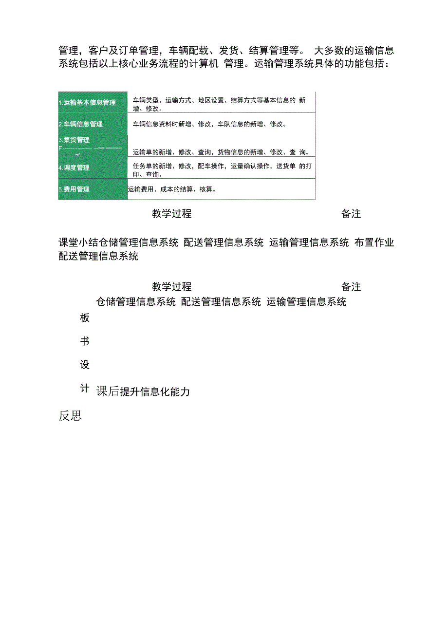 电子商务物流与配送73(一) (1)_第3页