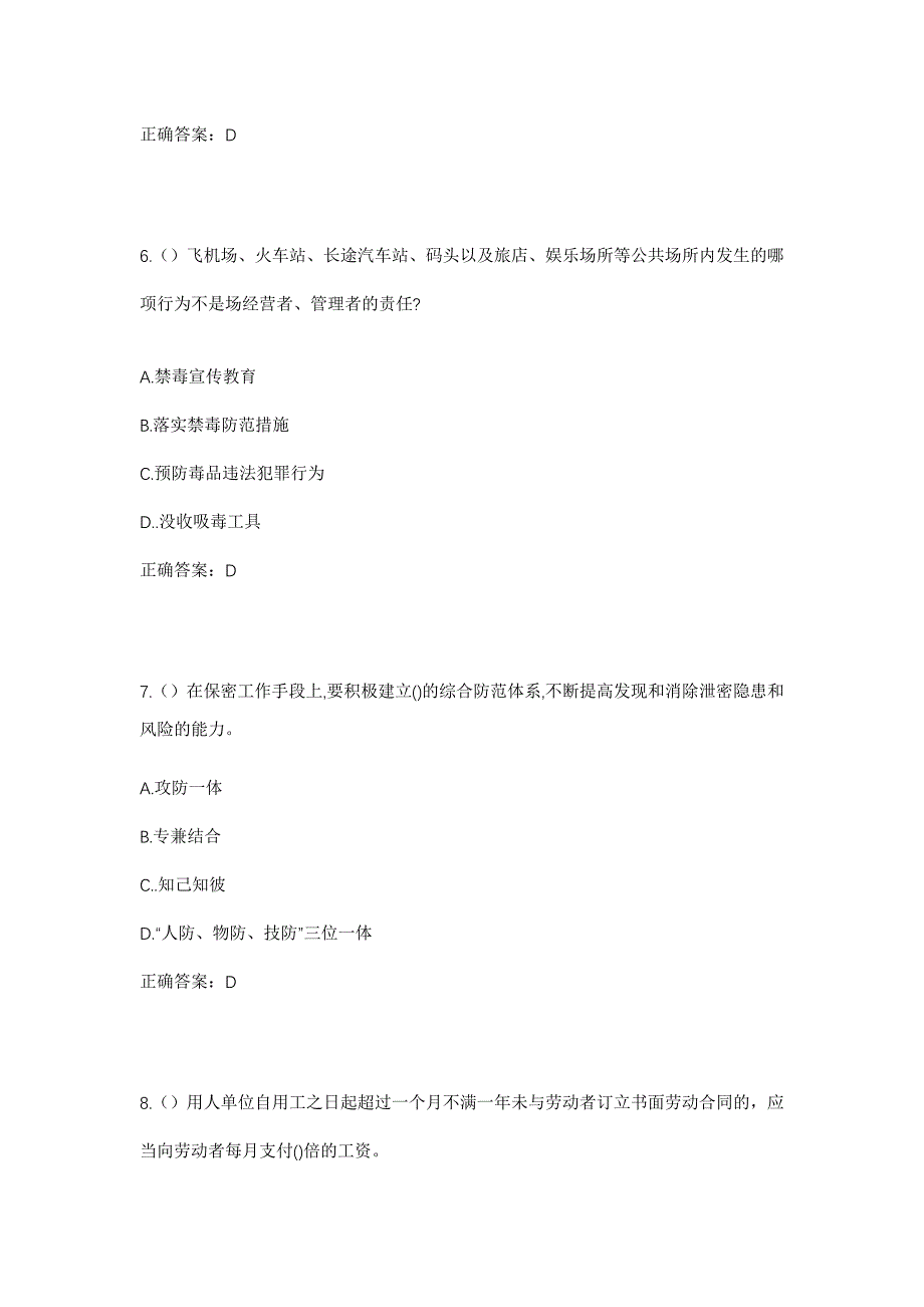 2023年浙江省湖州市南浔区东迁街道圣驾桥村社区工作人员考试模拟题及答案_第3页