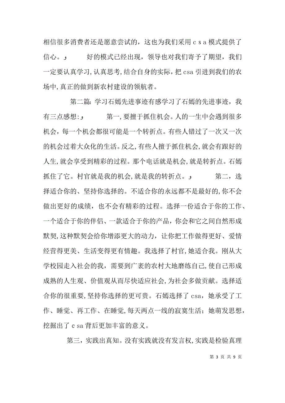 学习石嫣事迹有感_第3页