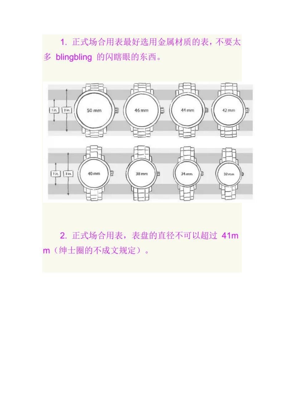 7个戴手表的礼仪.docx_第5页