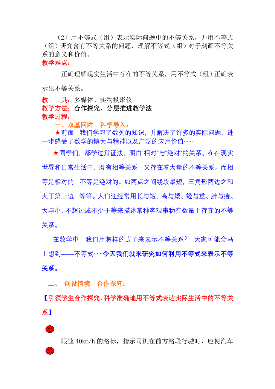 人教版高中数学必修⑤《不等关系与不等式》教学设计_第2页