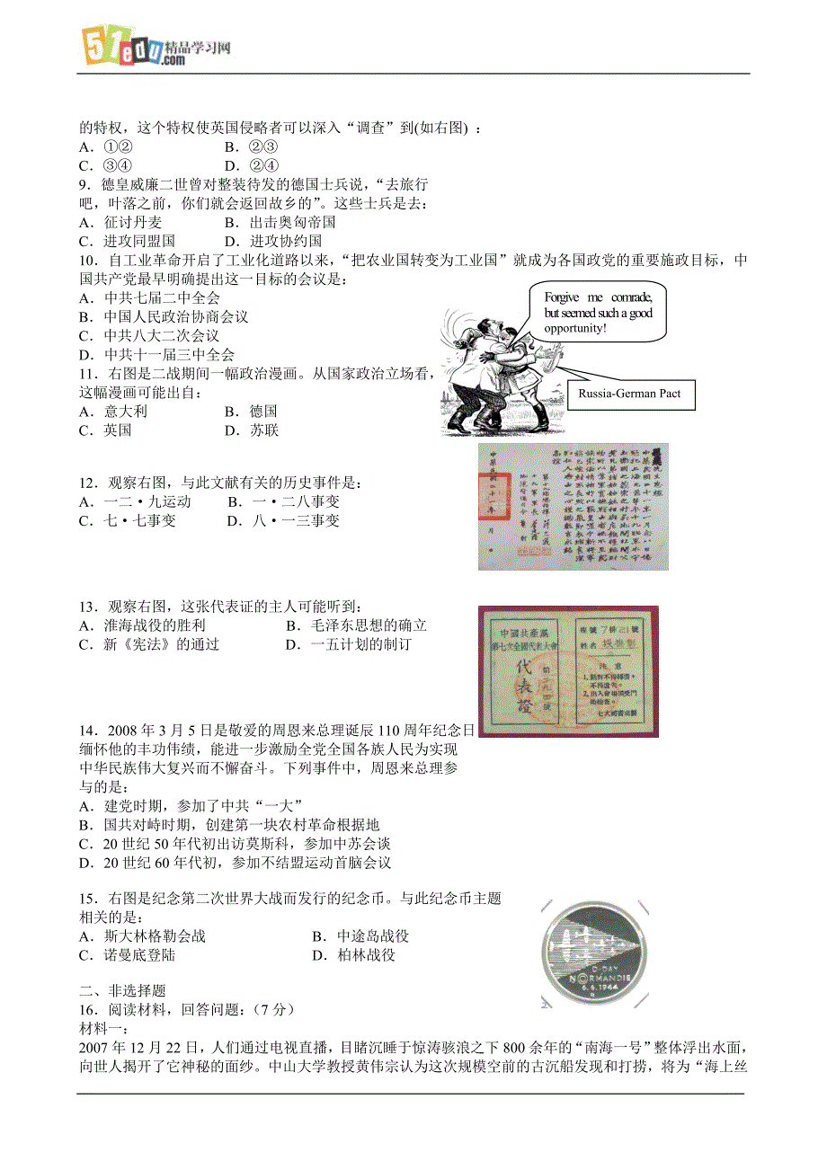 上海市浦东新区2007学年第二学期质量测试高三历史试卷.doc_第2页