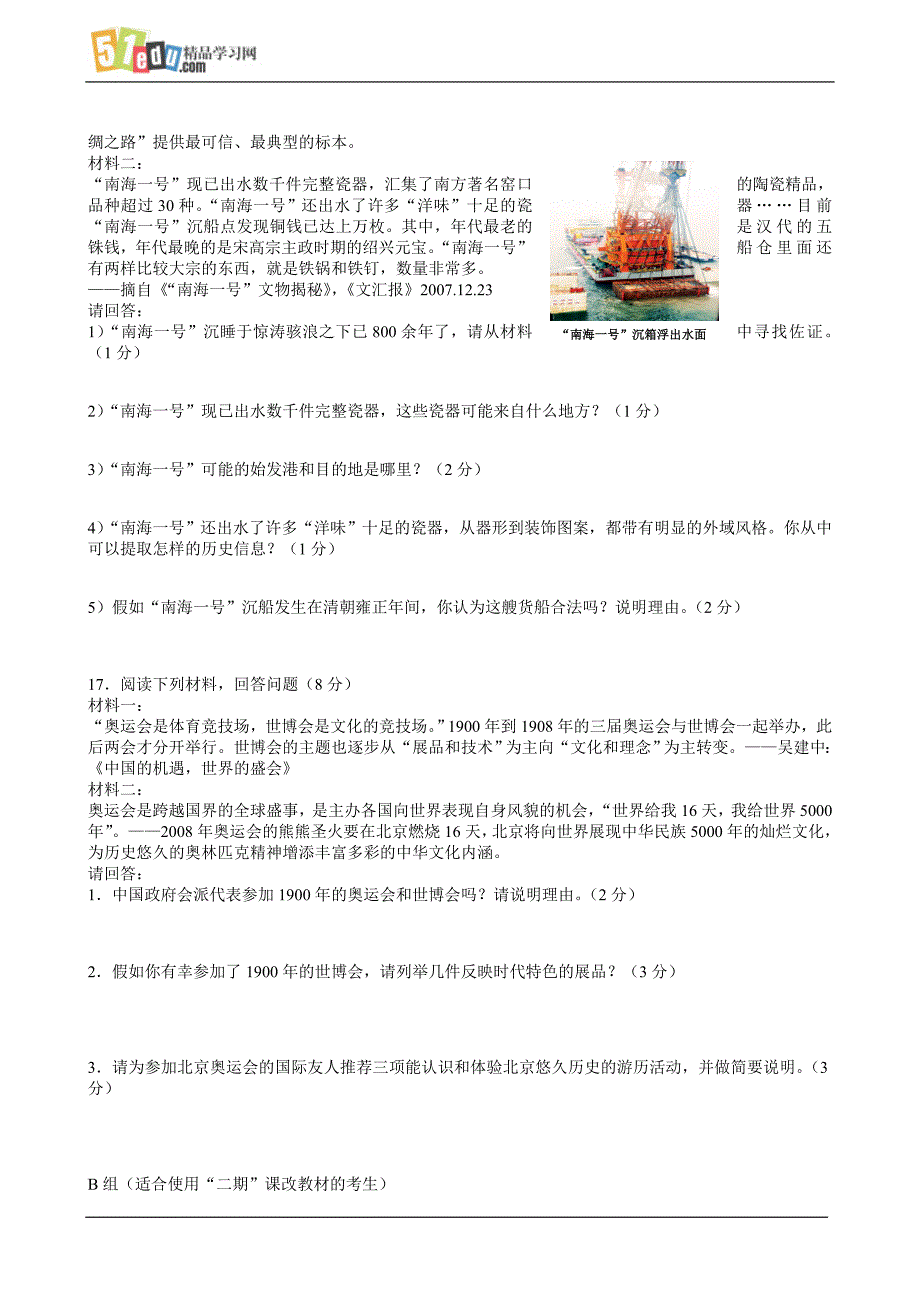 上海市浦东新区2007学年第二学期质量测试高三历史试卷.doc_第3页