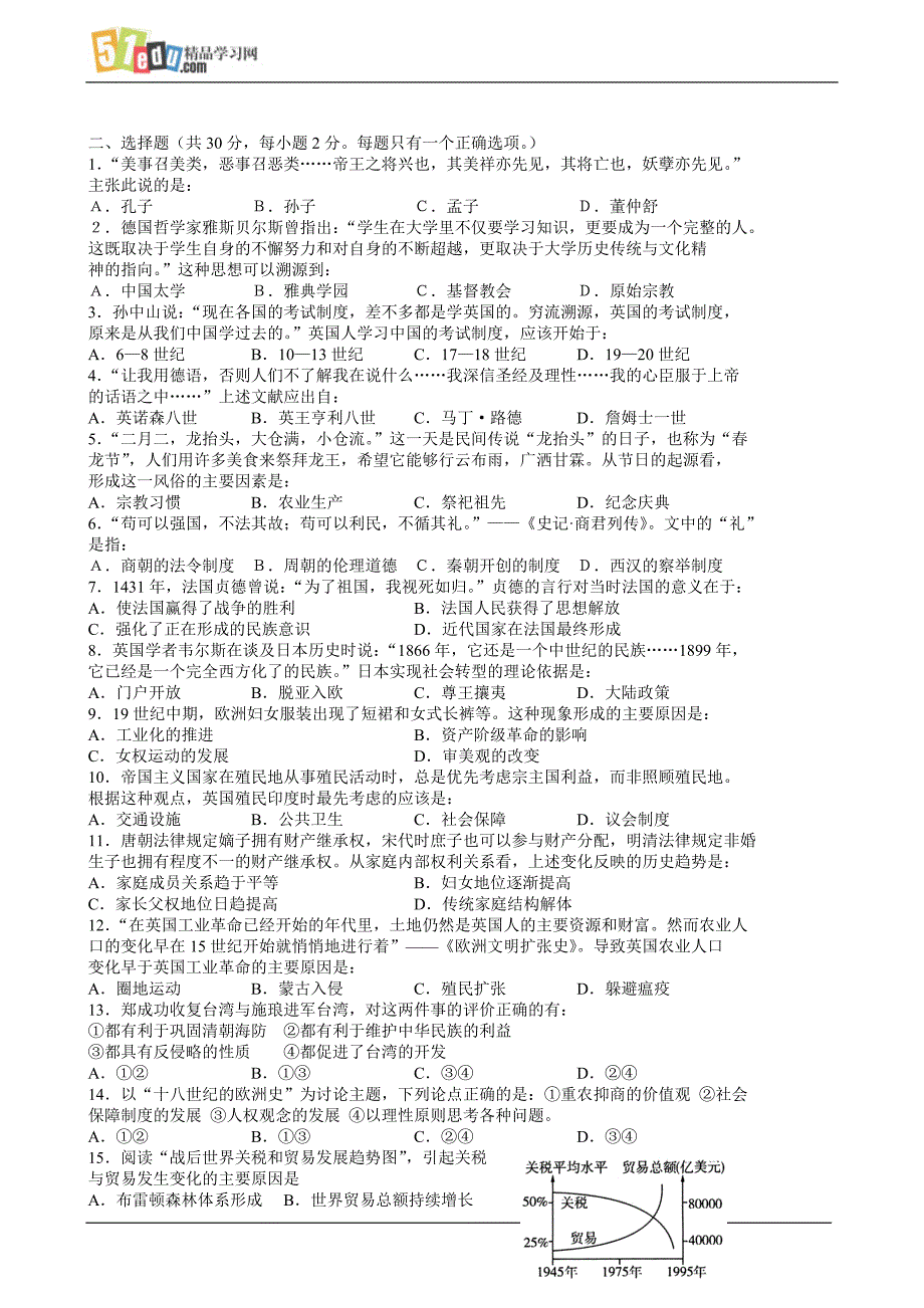 上海市浦东新区2007学年第二学期质量测试高三历史试卷.doc_第4页