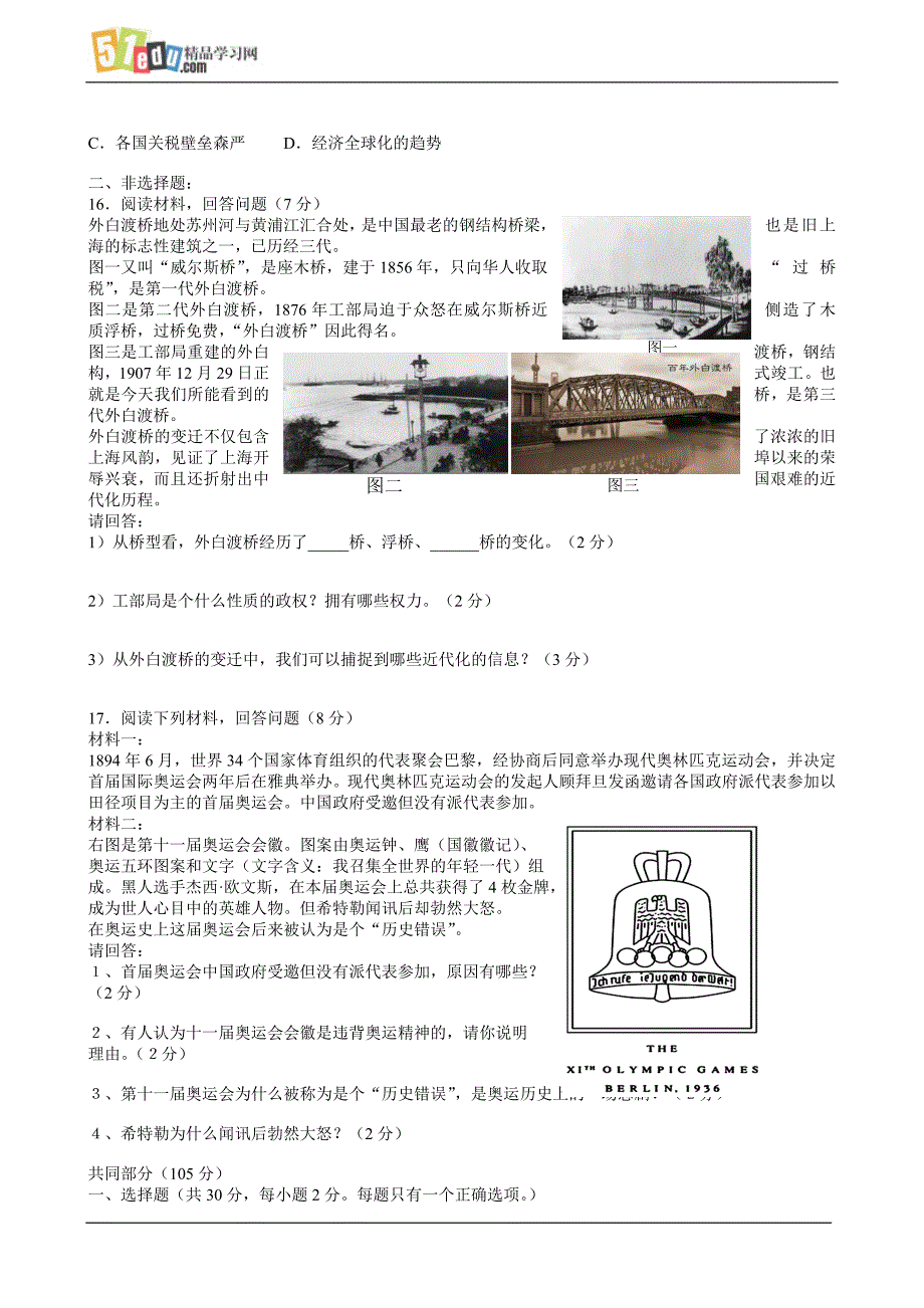 上海市浦东新区2007学年第二学期质量测试高三历史试卷.doc_第5页