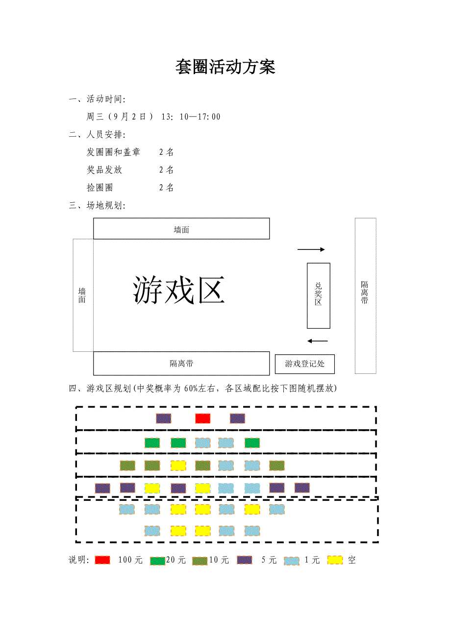 套圈圈活动方案_第1页